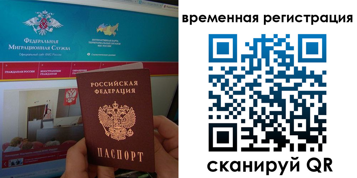 временная регистрация купить в Старой Руссе
