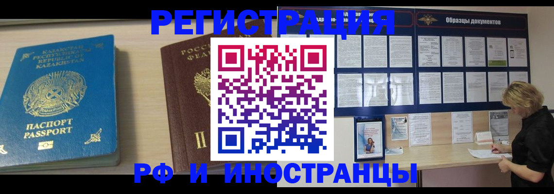 временная регистрация в Старой Руссе