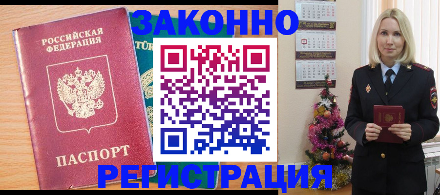 прописка в квартире в Старой Руссе