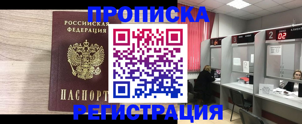 где прописаться в Старой Руссе