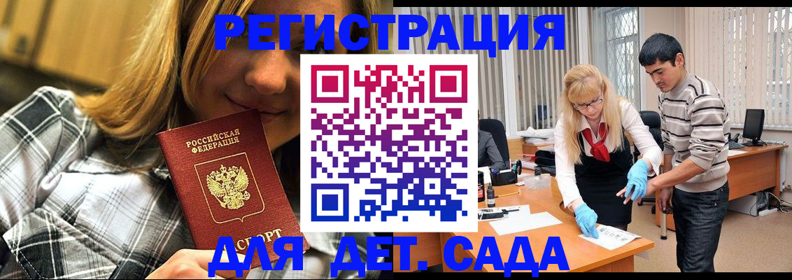 прописка 2025 в Старой Руссе