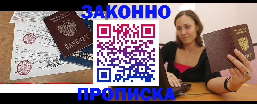 временная прописка в Старой Руссе